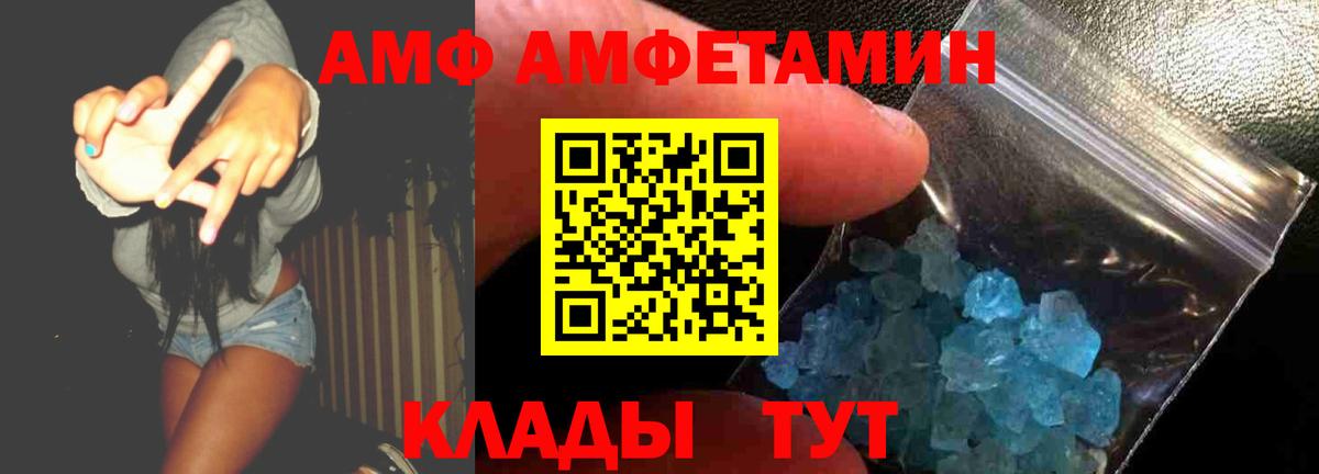 Комсомольск-на-Амуре  Amphetamine Розовый  Вход с VPN 