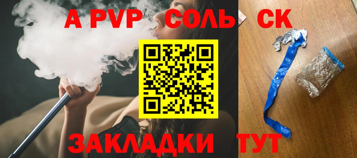 APVP крисы CK Комсомольск-на-Амуре