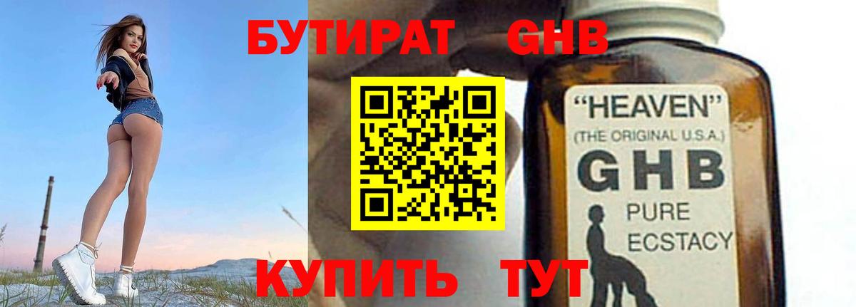 Бутират 1.4BDO Комсомольск-на-Амуре