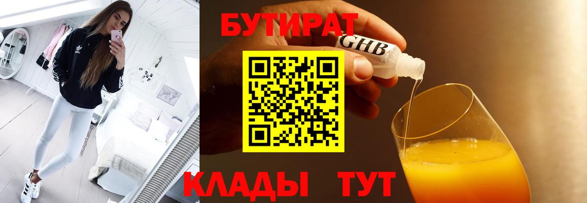 Бутират жидкий экстази  Вход с VPN  Комсомольск-на-Амуре 