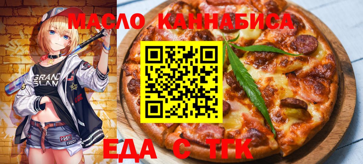 Комсомольск-на-Амуре  Печенье с ТГК марихуана  Вход с VPN 