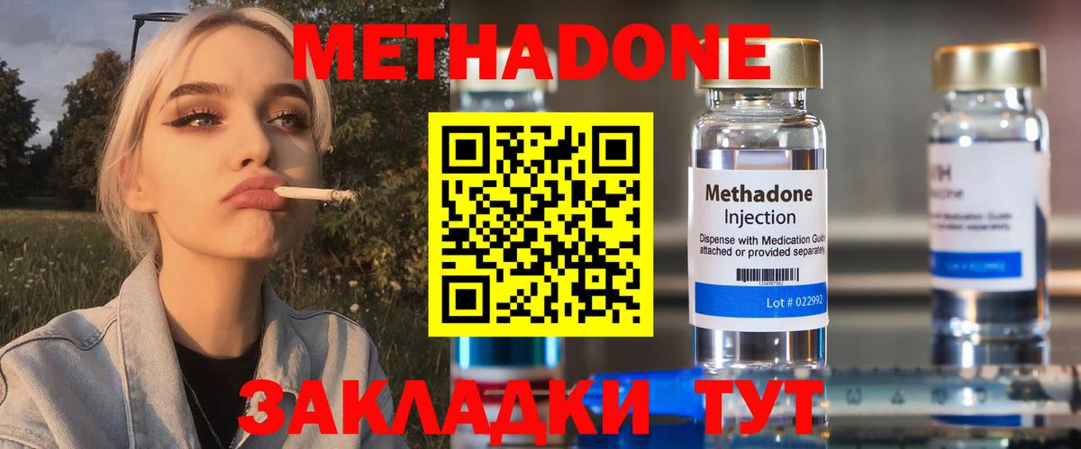 Метадон methadone Комсомольск-на-Амуре