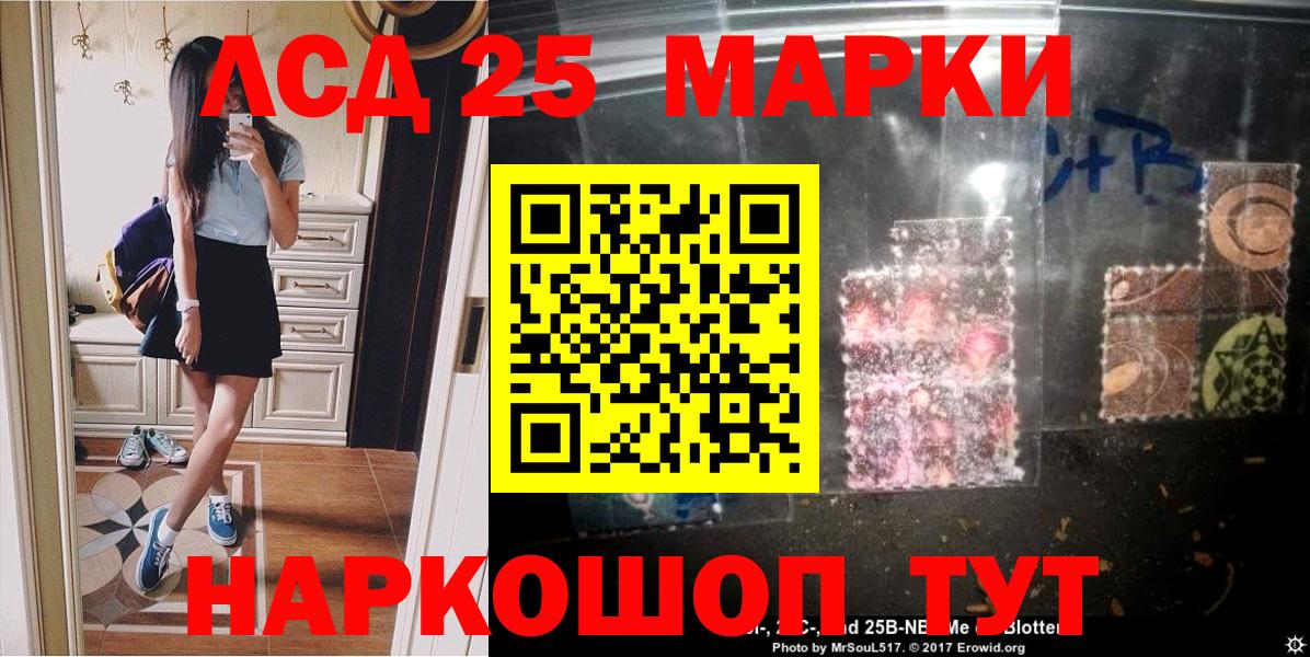 Наркотические марки 1,5мг Комсомольск-на-Амуре
